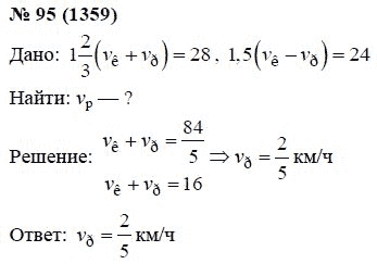 Ответ к задаче № 95 (1359) - А.Г. Мордкович, гдз по алгебре 7 класс
